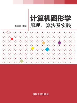 cover image of 计算机图形学
